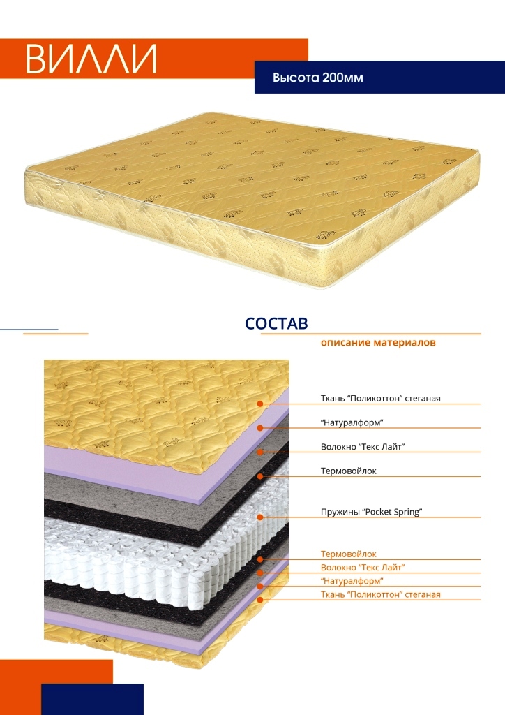 Матрас вилли