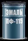 ЭМАЛЬ ПФ-115 ДЛЯ НАРУЖНЫХ И ВНУТРЕННИХ РАБОТ