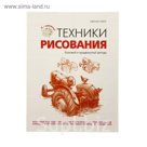 Техники рисования