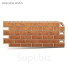 Фасадная панель "Кирпич", бежевый 1,14х0,48м