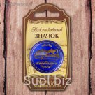 Значок "Новосибирск"