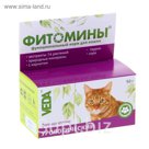Витамины "Фитомины" для кошек с урологическим фитокомплексом, 50 г