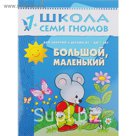 Второй год обучения "Большой, маленький". Автор: Денисова Д.