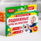 Игра карточная Подвижные игры на прогулке для детей от 3 до 5 лет