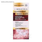 Гель гиалуроновый для глубокого ухода вокруг глаз Molecula "Эффект Лазер" сверхактивный, 30 мл 214