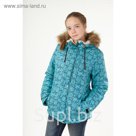 Куртка для девочки, рост 140 см, цвет бирюзовый