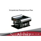 1. Для равнения полотна используется рамочная система равнения.

2. Электродвигатель постоянного тока, максимальная скорость 250м/мин.

3. Виды валика: Алюмини…