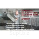 Арболитовые Блоки Продажа и Производство Крыму