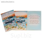Открытка-гигант "С Днем Рождения!" автомобиль, деньги