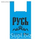 Пакет "Русь", полиэтиленовый майка, синий 30х54 см, 25 мкм