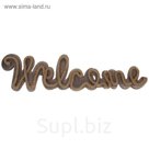 Табличка декоративная "Welcome"
