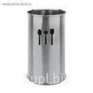 Подставка "Стакан" для столовых приборов, нержавеющая сталь, 10 х 18 см