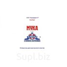 Мука пшеничная высший сорт ТМ "СТЕПНАЯ КОРОЛЕВА" и ТМ" МЕЛиНА"