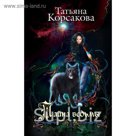 Тайна ведьмы