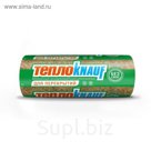 Термо Ролл ТеплоКНАУФ  для ПЕРЕКРЫТИЙ TR040 7380*1220*50 2 шт в упаковке