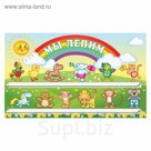 Стенд "Мы лепим"