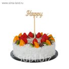Топпер Happy