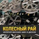 Автошины - широкий выбор летней, зимней и всесезонной резины