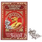 Кошелечная фигурка "Дракон. Талисман защиты"