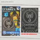 Гравюра "Скорпион", металлический эффект "серебро", 15 х 21 см