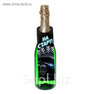 Украшение на бутылку "На Старт!"