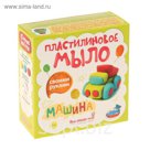 Набор для изготовления пластилинового мыла "Машинка"
