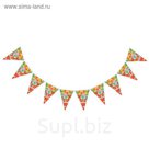Гирлянда "Дедушка Мороз с подарками" (10 флажков) 220 см
