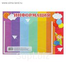Стенд "Информация" радуга, 21 х 30 см, с карманом А5
