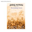 Полюшко-поле