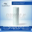 ULTRA фильтр UVMILK®
