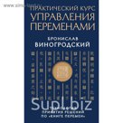 Практический курс управления переменами. Технология принятия решений по «Книге перемен»