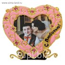 Фоторамка "С любовью!"