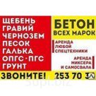 Бетон М200 с доставкой