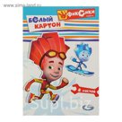 Картон белый А4, 8 листов "Фиксики. Симка и Нолик"