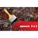 Краска 3 в 1 по ржавчине