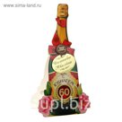 Наградная открытка в форме бутылки шампанского "С Юбилеем 60"