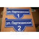 Указатель номера дома световой на основе светильника ДСПС 16-5-20
