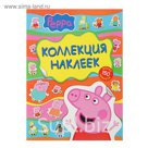 Коллекция наклеек «Свинка Пеппа»