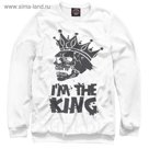 Свитшот мужской "Я король!", размер XXXL SKU-768095