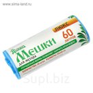 Мешки для мусора 60 л "Люкс", толщина 12 мкм, рулон 20 шт