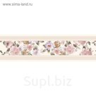 Бордюр 7х25см Селин бежевый 73-03-11-624-0