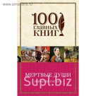 Мертвые души
