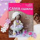 Набор для создания текстильной куклы "Весна"