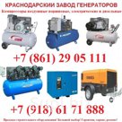 Компрессоры воздушные поршневые электрические и дизельные . Гарантия лучших цен!