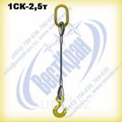 Строп канатный одноветвевой 1СК-2,5 г/п 2,5 тонны (канат 16,5мм)