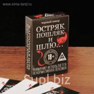 Игра с черным юмором "Остряк, пошляк и шлю..." 18+