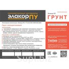 "Полиуретановый грунт для бетона"