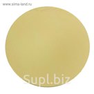 Подложка усиленная, 22 см, золото-жемчуг, 1,5 мм