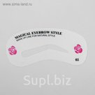 Трафарет для макияжа и коррекции бровей №02, 9см