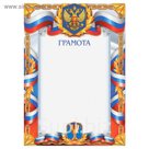 Грамота спортивная "Кубок"